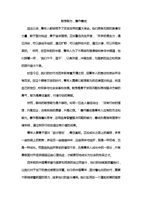 敢想敢为,善作善成