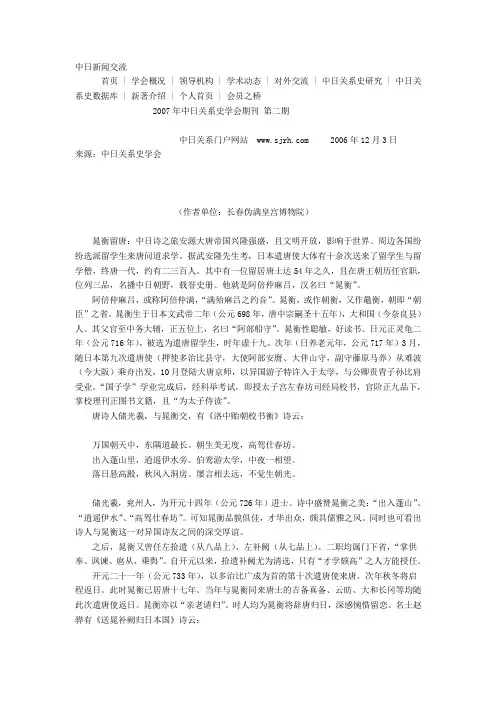 晁衡留唐：中日诗之旅