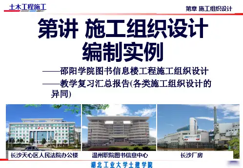 施工组织设计实例(建工)