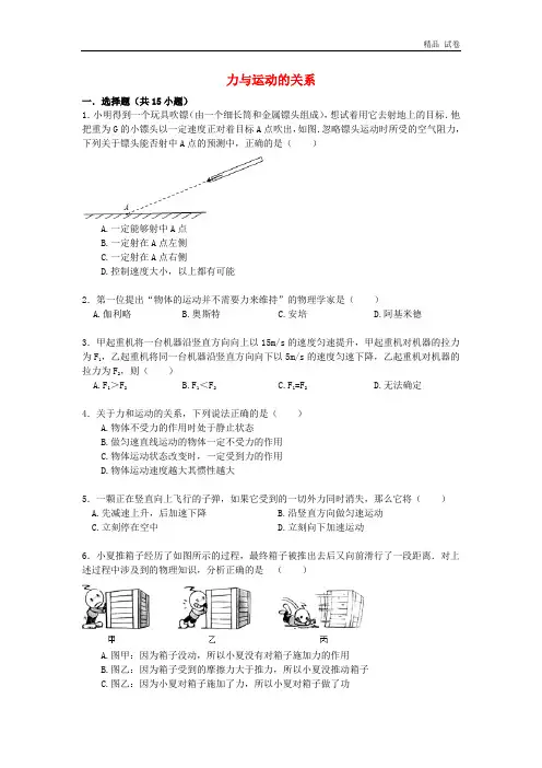 中考物理专项训练：力与运动的关系(含解析)