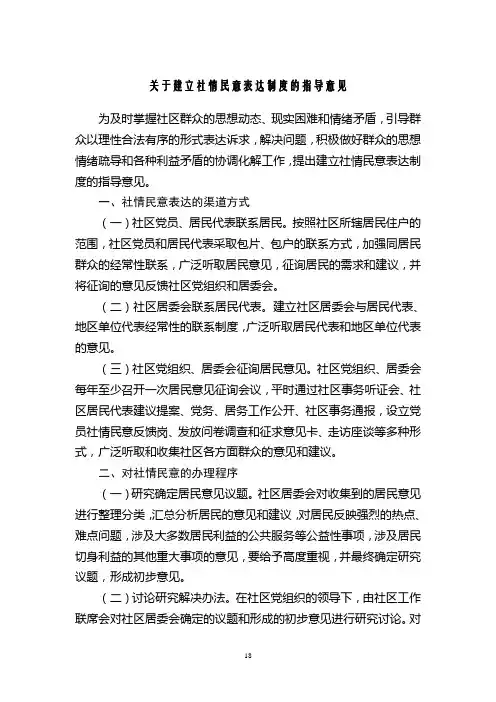 社情民意表达制度