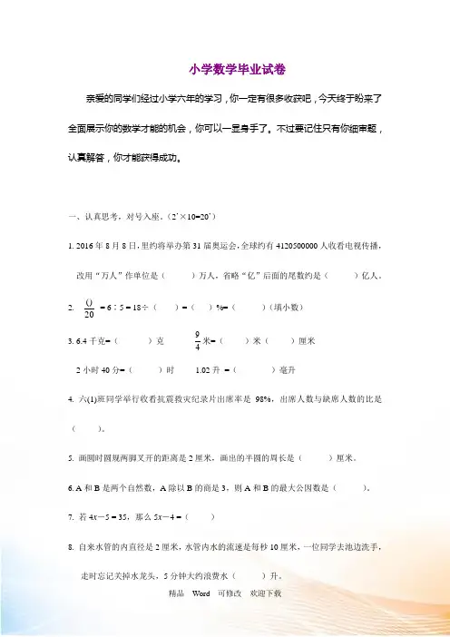 江苏省南通市 2021-2021年 六年级下数学期末测试卷(十套)