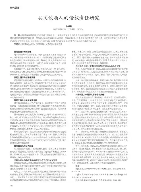 共同饮酒人的侵权责任研究