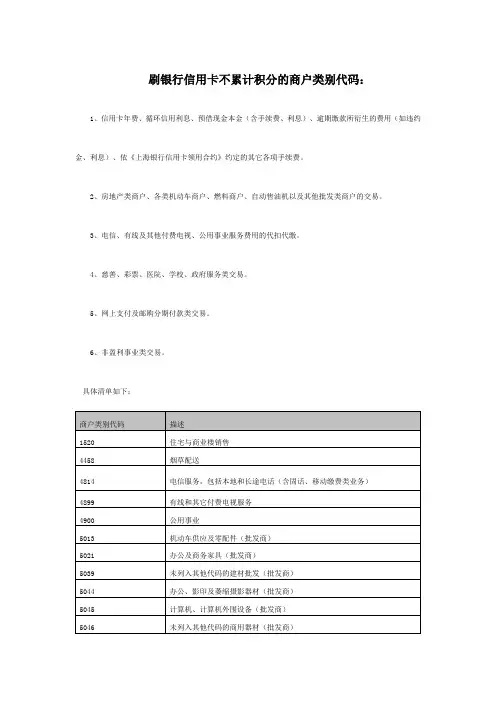 刷银行信用卡不累计积分的商户类别代码