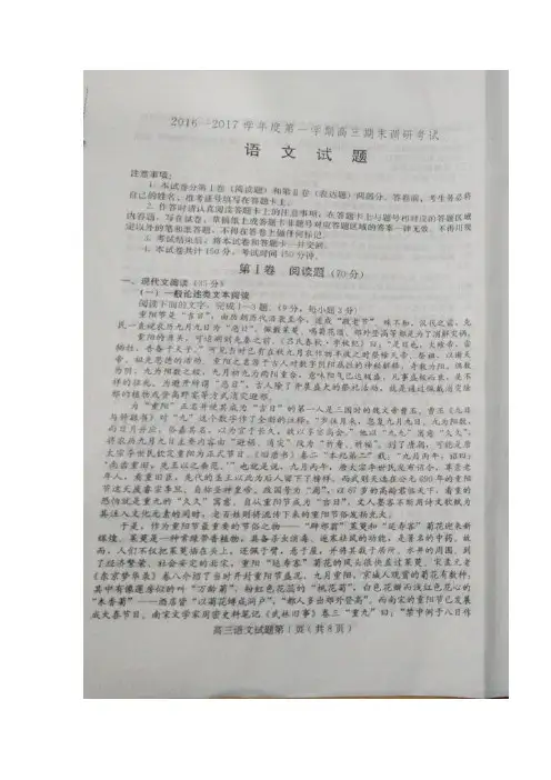 河北省保定市2017届高三上学期期末考试语文试题(图片版)(附答案)$754129