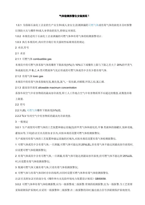 气体检测报警仪安装规范1