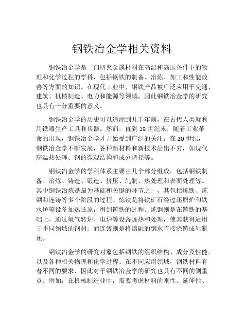 钢铁冶金学相关资料