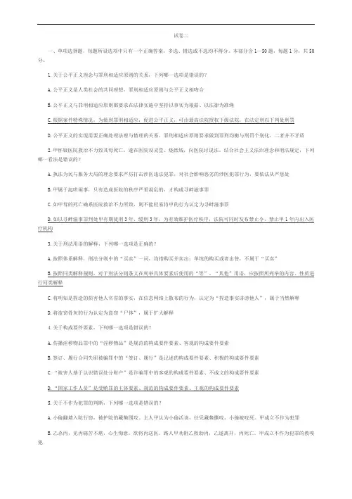 2014年司法考试真题及答案-卷2