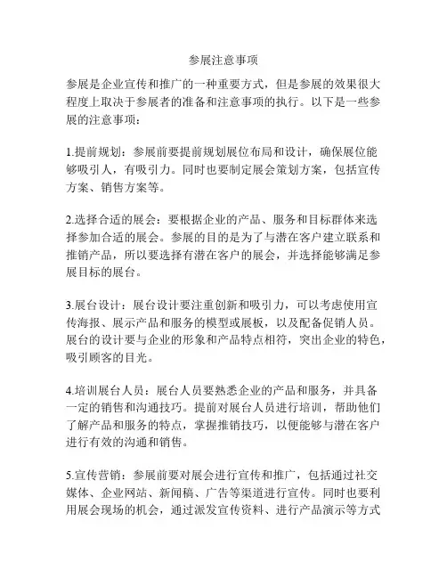 参展注意事项