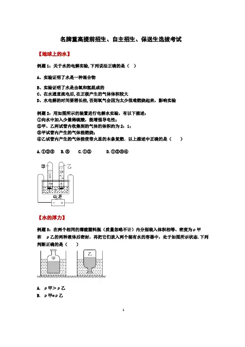 【科学】八年级科学上册第一章提前招生、自主招生、保送生选拔考试试题精选