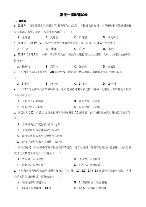 上海市杨浦区2023届高考一模地理试卷(附答案)