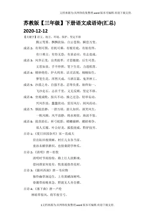 苏教版【三年级】下册语文成语诗(汇总)