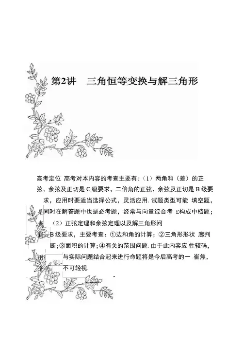 2017届高考数学(理)二轮复习(江苏专用)课件：专(精)