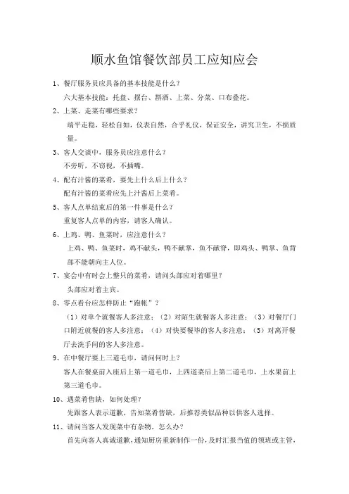 餐饮部员工应知应会