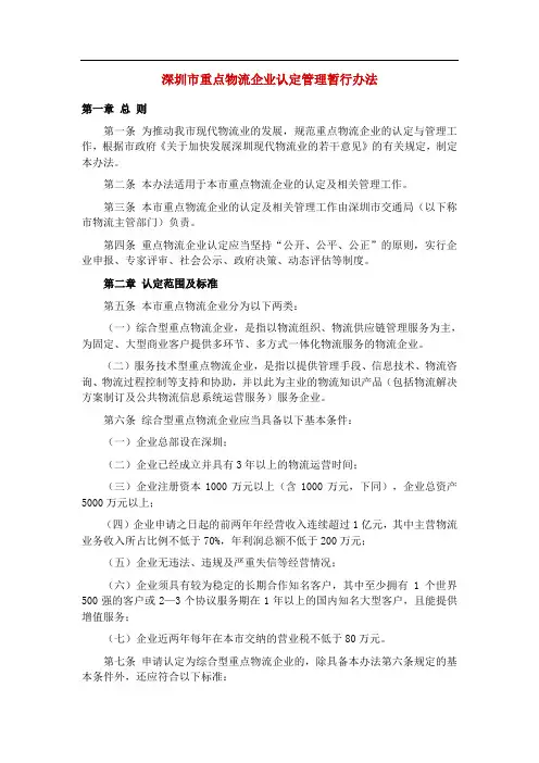 深圳市重点物流企业认定管理暂行办法