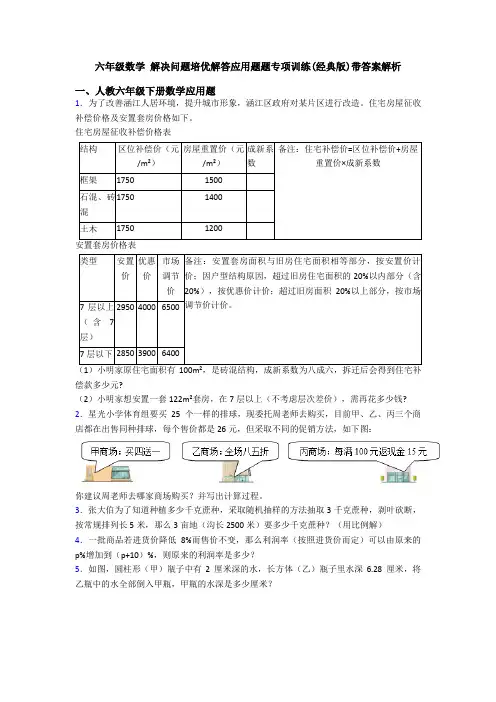六年级数学 解决问题培优解答应用题题专项训练(经典版)带答案解析
