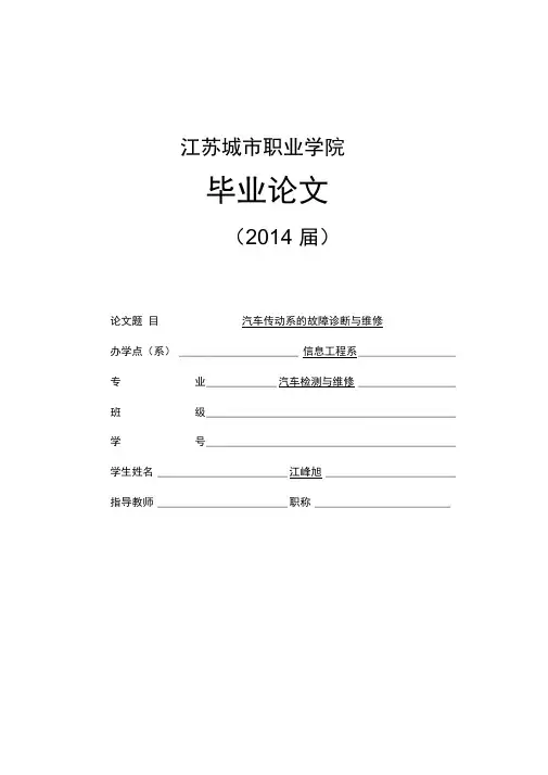 汽车传动系的故障诊断与维修讲解
