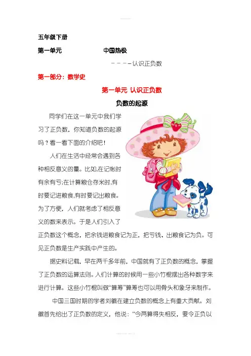 五年级下数学故事