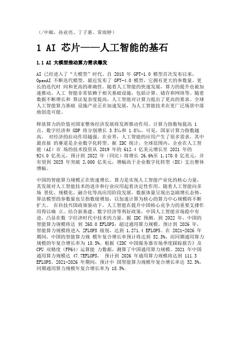 AI芯片行业专题报告：国产AI芯片的创业裂变精选版