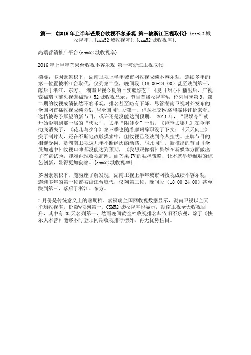 csm52城收视率