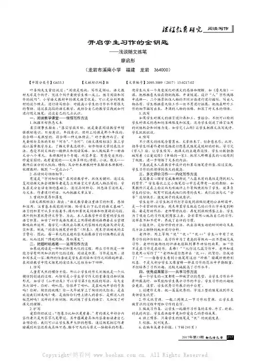 开启学生习作的金钥匙——浅谈随文练笔