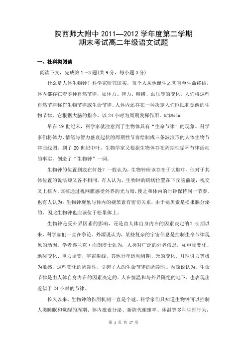 陕西省师大附中2011-2012学年高二下学期期末试题语文