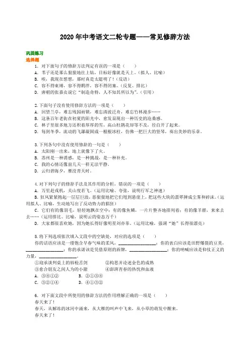 2020年中考语文二轮专题——常见修辞方法  巩固练习(含答案)