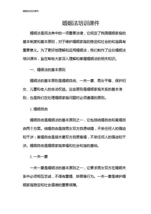 婚姻法培训课件