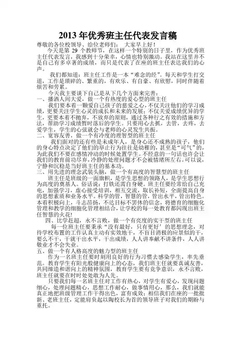 教师节优秀班主任代表发言稿 doc