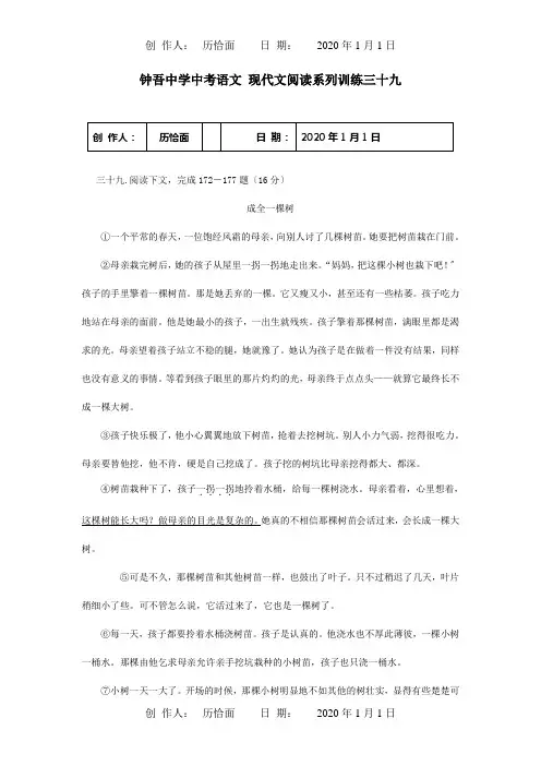 中考现代文阅读系列训练三十九试题