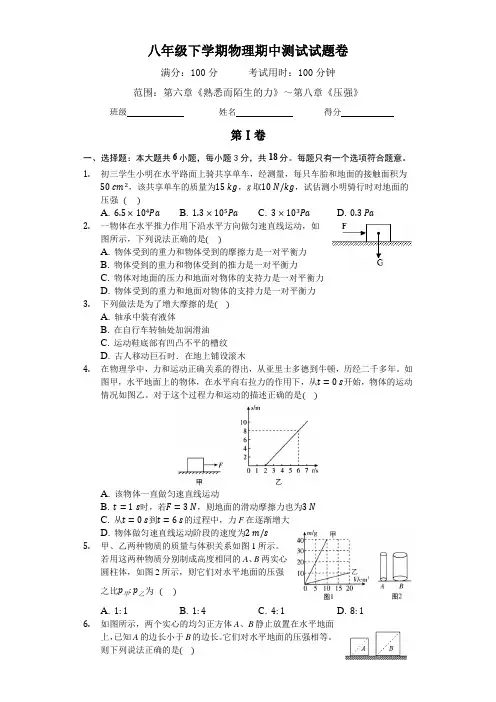 2021年(最新)八年级下学期物理期中测试试题卷(带答案)