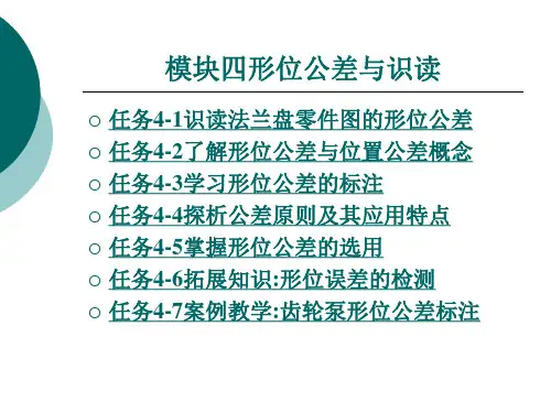 形位公差与识读