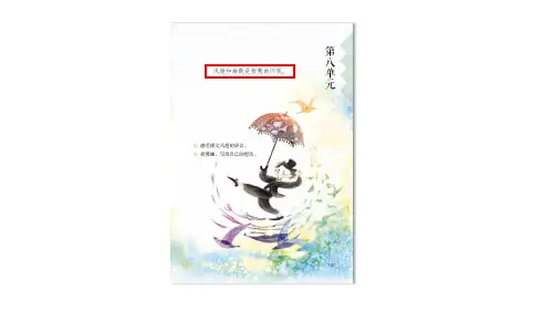 统编版五年级语文下册第八单元口语交际：我们都来讲笑话