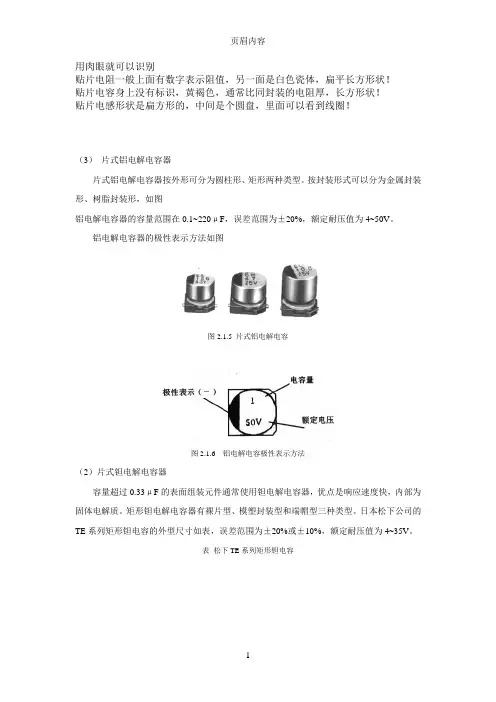 贴片电阻电容电感的认识方法
