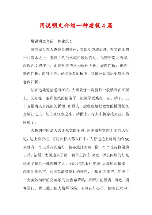 用说明文介绍一种建筑4篇