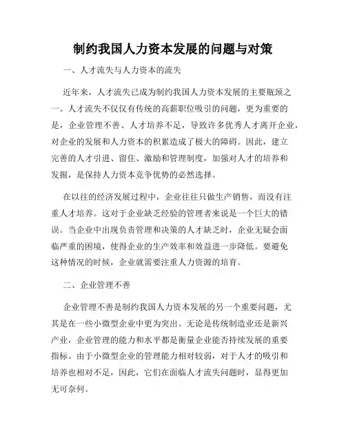制约我国人力资本发展的问题与对策