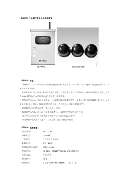 高压带电显示闭锁装置