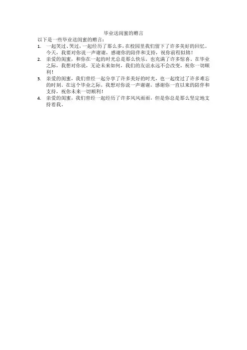 毕业送闺蜜的赠言