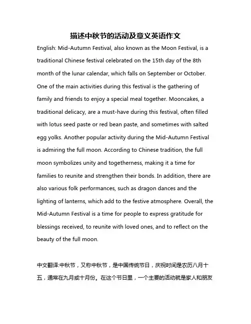 描述中秋节的活动及意义英语作文