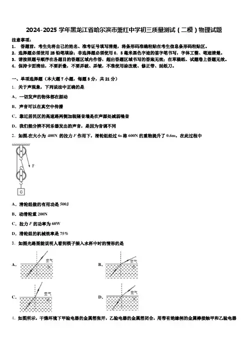 2024-2025学年黑龙江省哈尔滨市萧红中学初三质量测试(二模)物理试题含解析