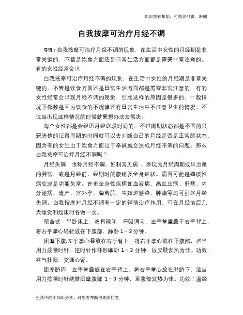 自我按摩可治疗月经不调