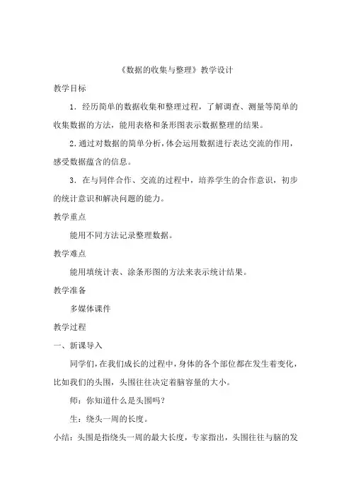 小学数学_数据的收集与整理教学设计学情分析教材分析课后反思