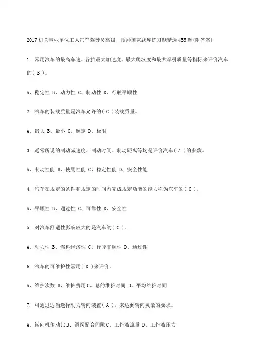 汽车驾驶员高年级技师国家题库练习题优选题附答案