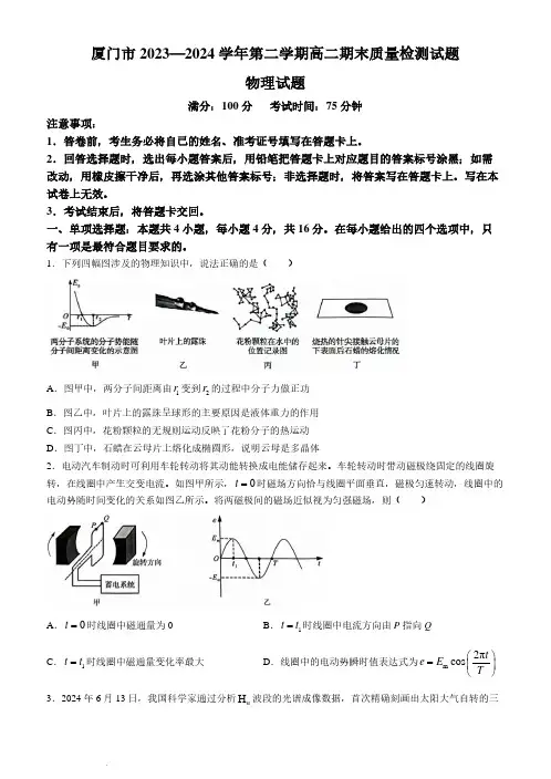 福建厦门2024年高二下学期期末质检物理试题+答案