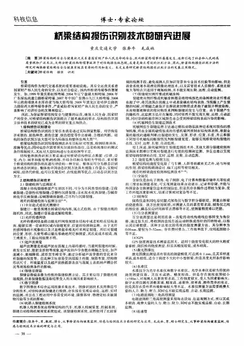 桥梁结构损伤识别技术的研究进展
