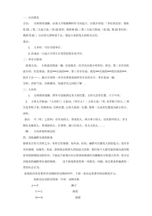 培训期间互动游戏