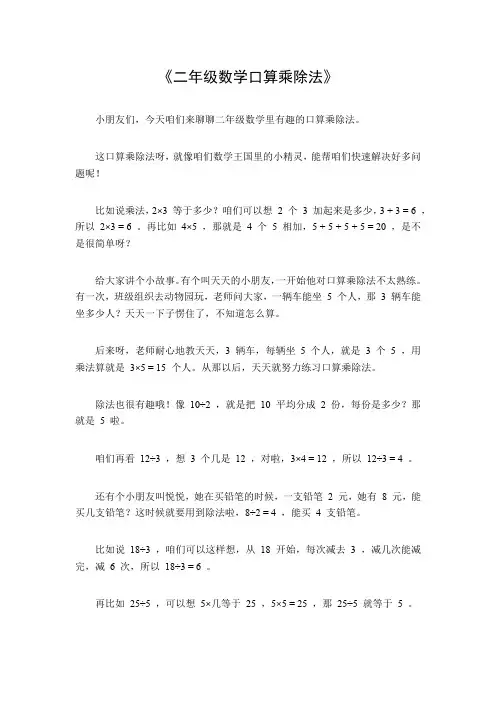 二年级数学口算乘除法