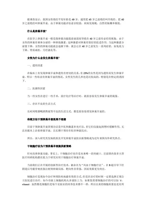 干细胞治疗卵巢早衰原理分析