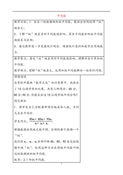 最新浙教版八年级数学下册3.1平均数公开课优质教案