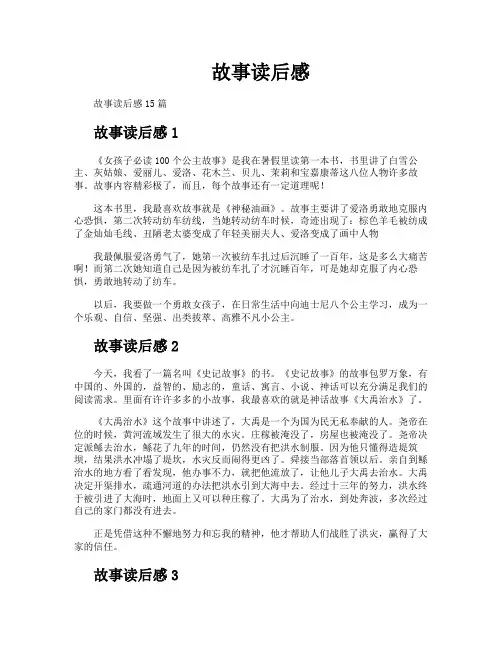 故事读后感